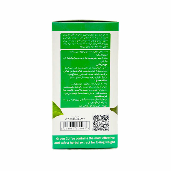 قرص گرین کافی بی اس کی | الو دارو