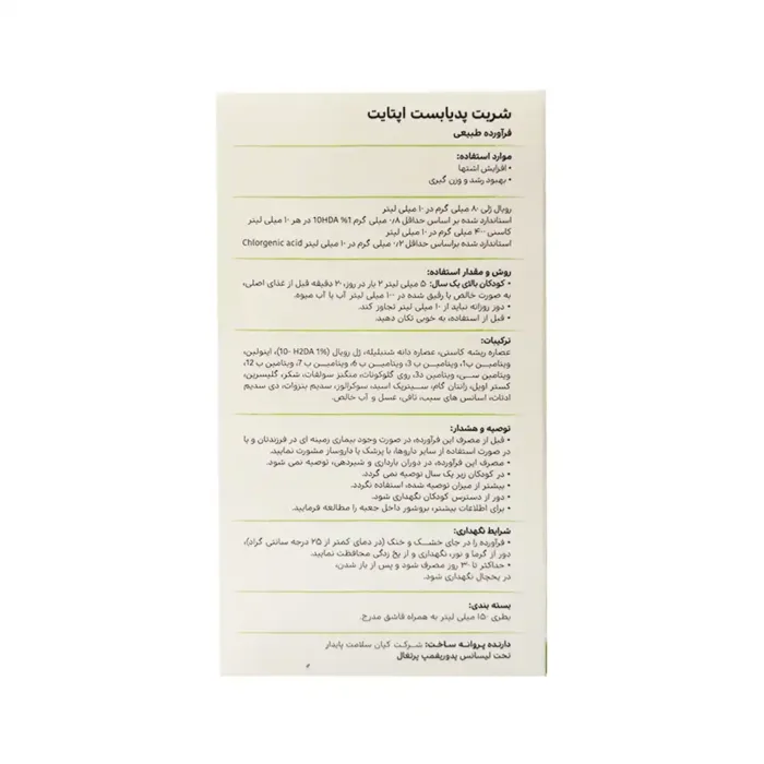 شربت اشتها آور اپتایت پدیابست | الو دارو