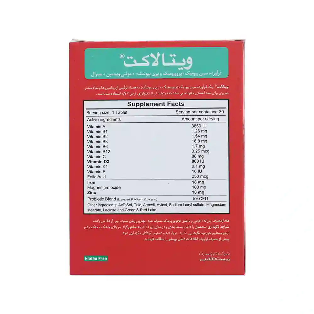قرص ویتالاکت زیست تخمیر | الو دارو