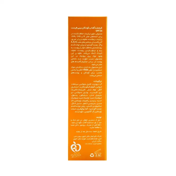 کرم ضد افتاب کودکان بیبی فرست SPF30 | الو دارو