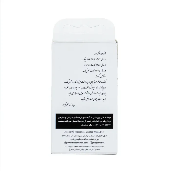 پشت جعبه عطر جیبی مردانه بیک شماره 1 | الو دارو