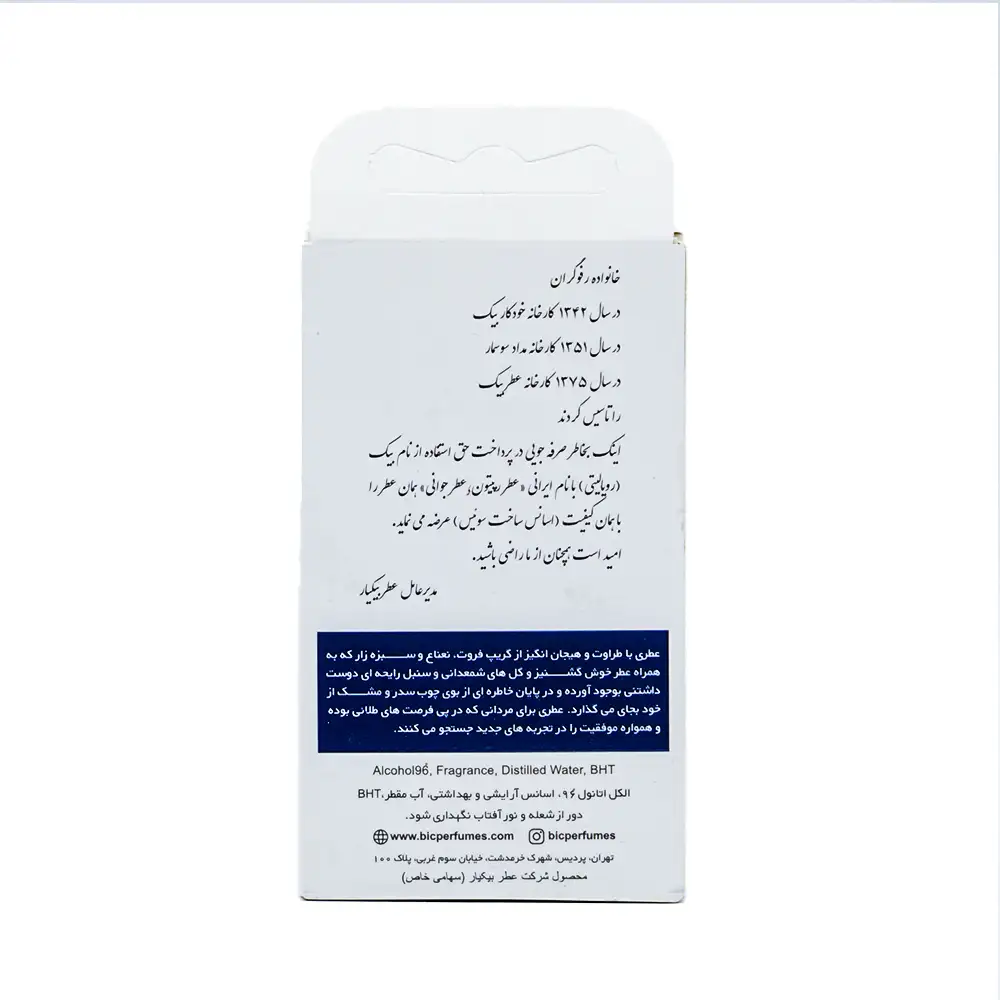 پشت جعبه عطر جیبی مردانه بیک شماره 21 | الو دارو