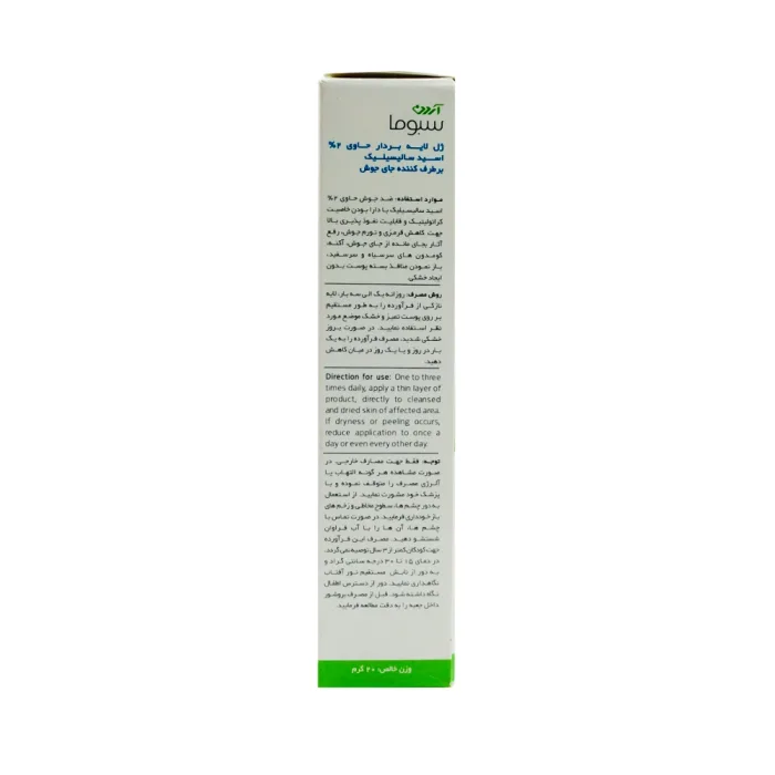 کنار جعبه ژل لایه بردار برطرف کننده جای جوش سالیسیل 2 آردن سبوما | الو دارو