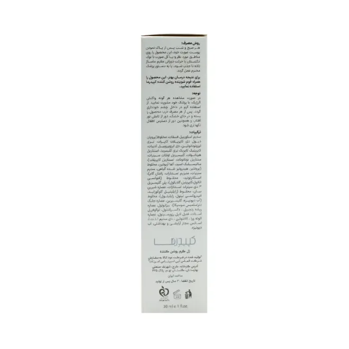 کنار جعبه ژل کرم روشن کننده پیگما کپ کپیدرما | الو دارو