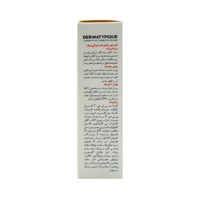 کنار جعبه کرم دور چشم ضد تیرگی و پف درماتیپیک | الو دارو