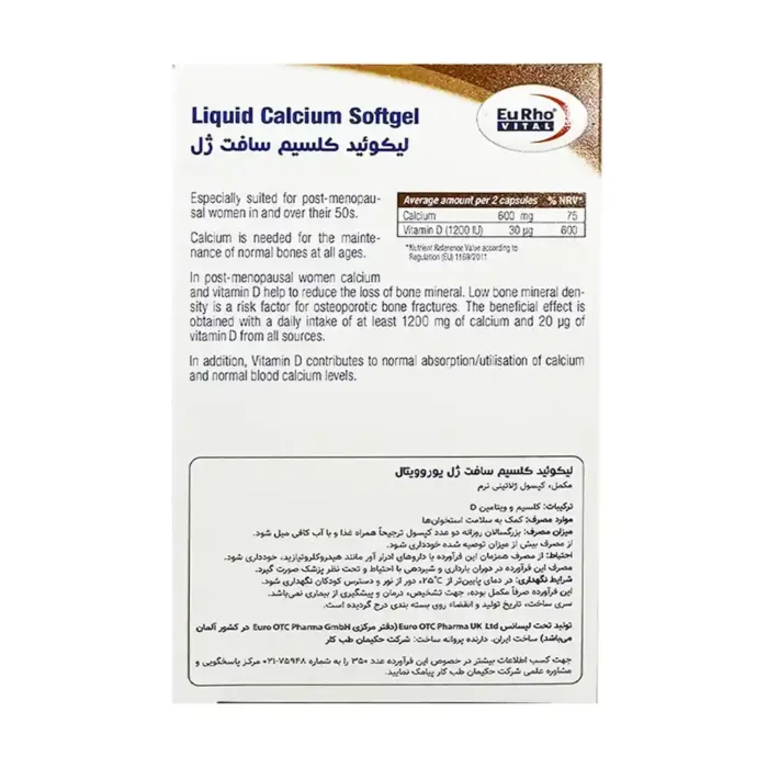 سافت ژل لیکوئید کلسیم یوروویتال | الودارو