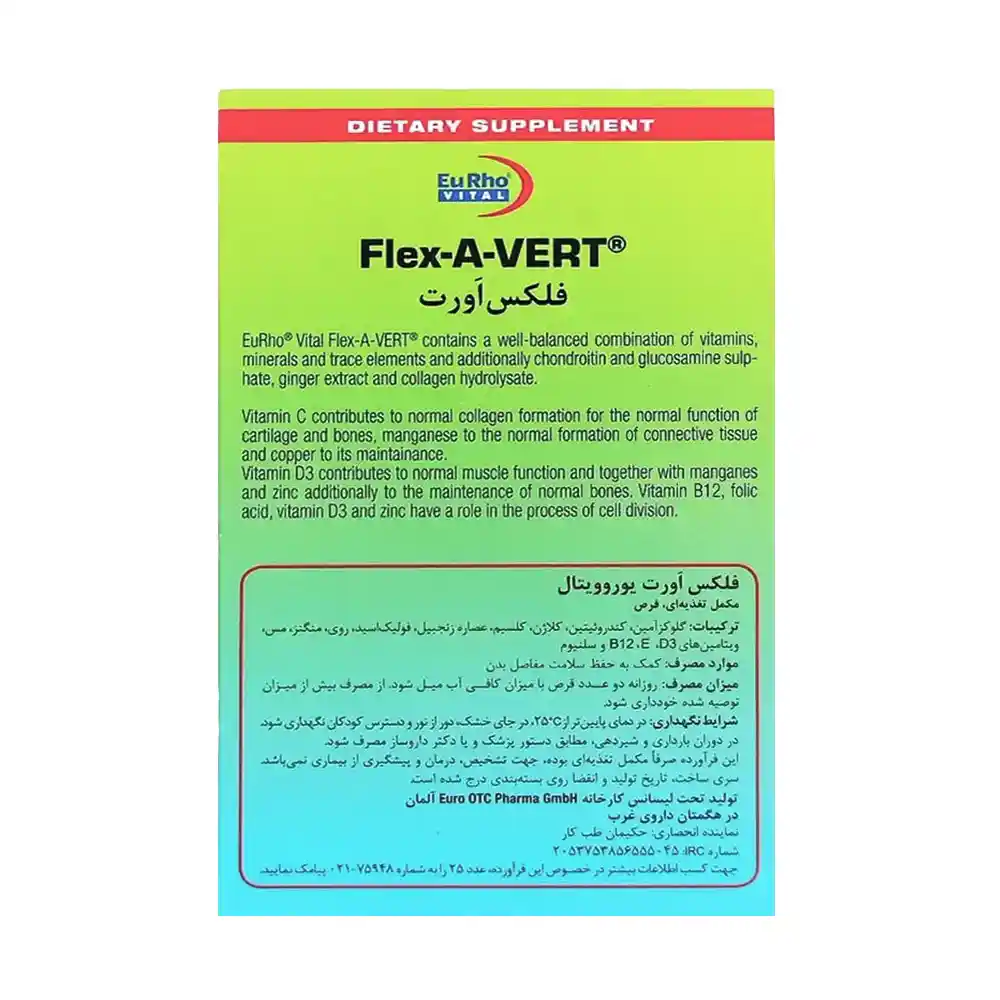 قرص فلکس اورت یوروویتال | الودارو
