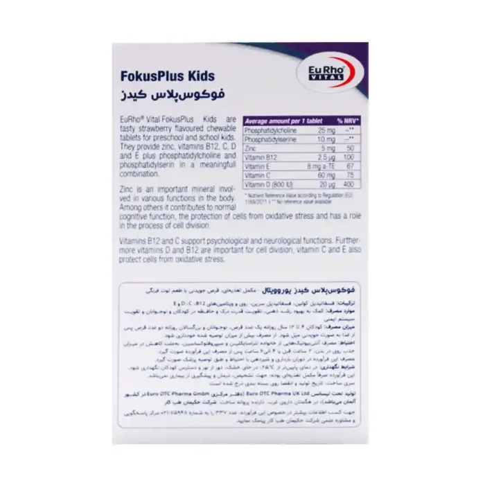 قرص فوکوس پلاس کیدز یوروویتال | الودارو