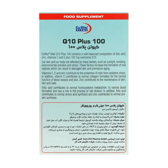 قرص کیوتن پلاس ۱۰۰ یوروویتال | الودارو