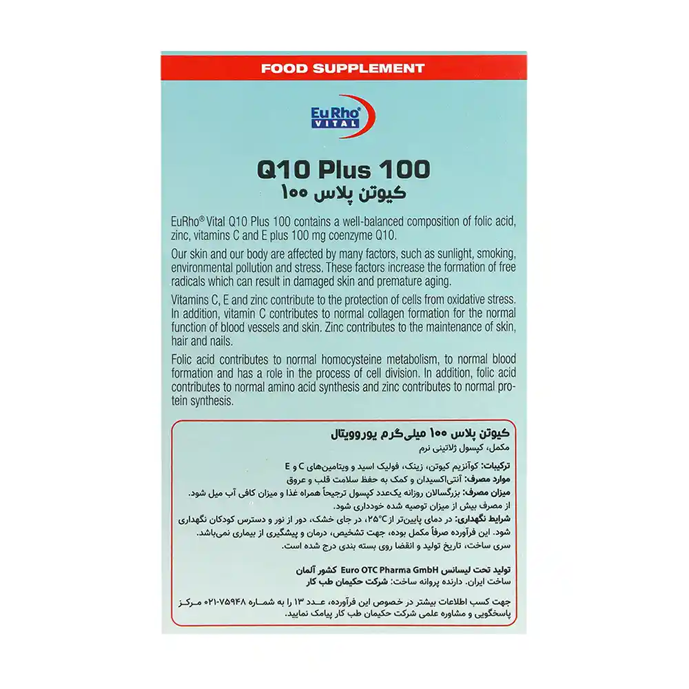 قرص کیوتن پلاس ۱۰۰ یوروویتال | الودارو