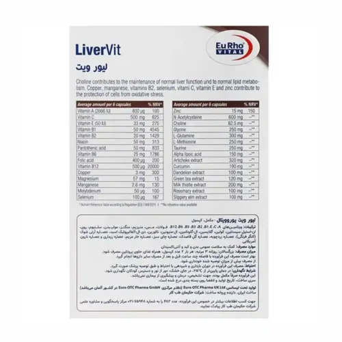 کپسول لیور ویت یوروویتال | الودارو