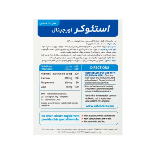 قرص استئوکر ویتابیوتیکس اورجینال | الودارو