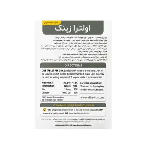 قرص اولترا زینک 15 میلی گرم ویتابیوتیکس | الودارو