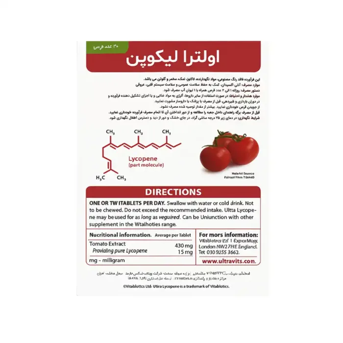 قرص اولترا لیکوپن ویتابیوتیکس | الودارو