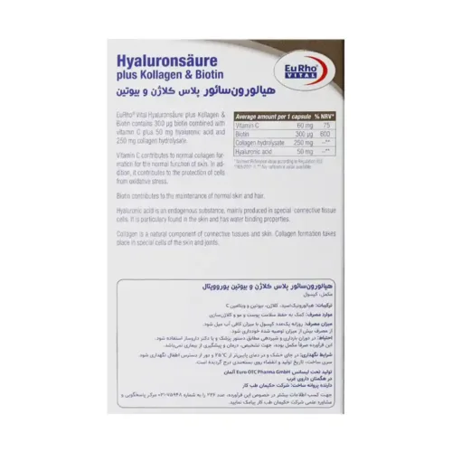 هیالورون سائور پلاس کلاژن و بیوتین یوروویتال | الودارو