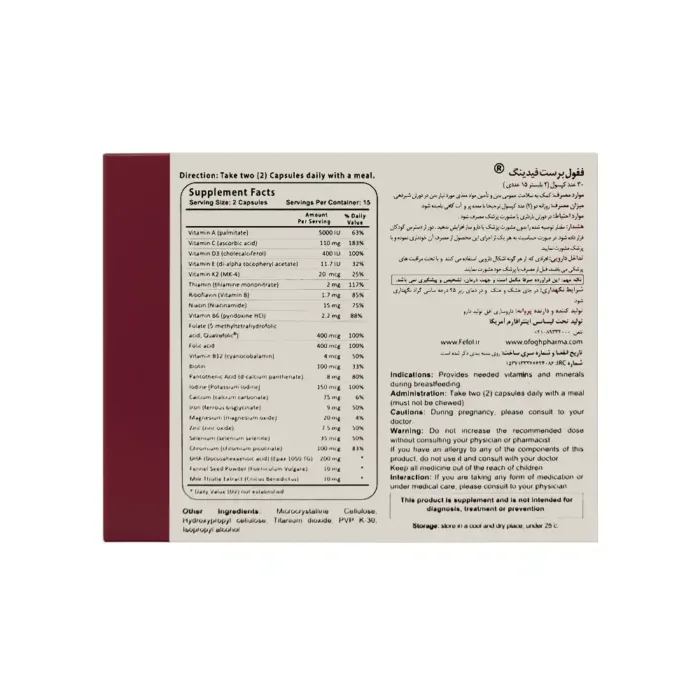 کپسول ففول برست فیدینگ اینترافارم | الودارو