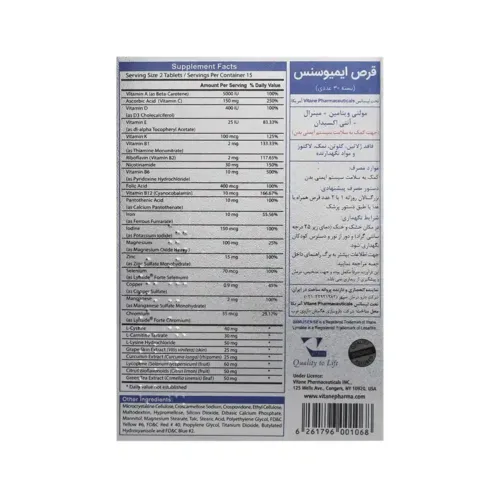 قرص ایمیوسنس ویتان | الودارو