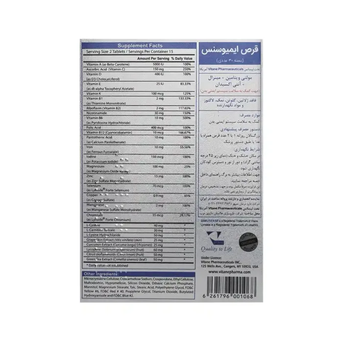 قرص ایمیوسنس ویتان | الودارو