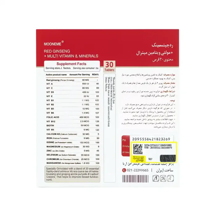 قرص رد جینسینگ و مولتی ویتامین مینرال اکسیر آفرین آریا | الودارو
