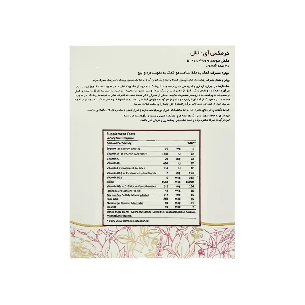 کپسول آی لش درمکس | الودارو