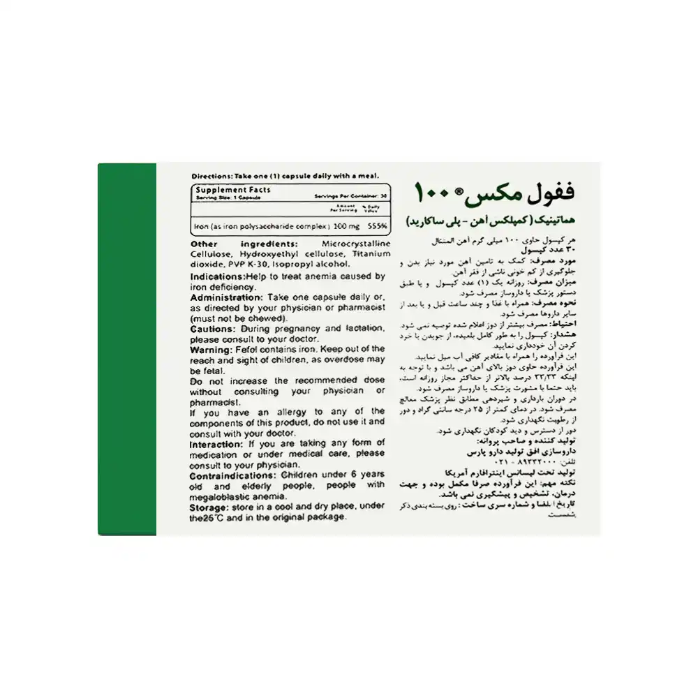 کپسول ففول مکس 100 اینترافارم | الودارو