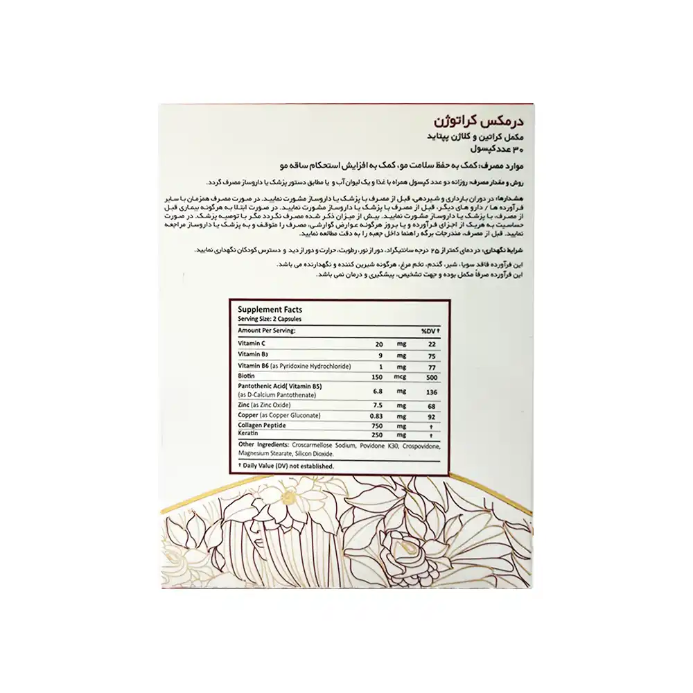 کپسول کراتوژن درمکس | الودارو
