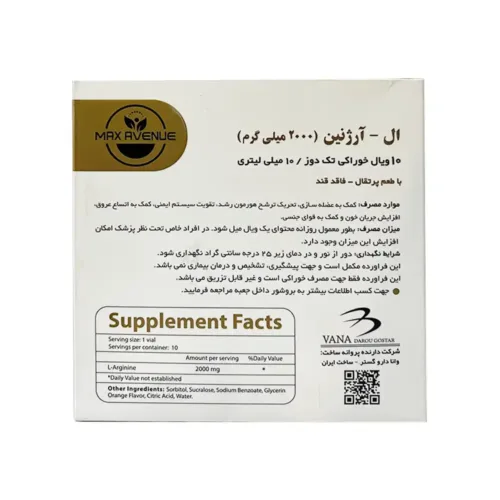 ویال ال آرژنین 2000 میلی گرم مکس اونیو | الودارو