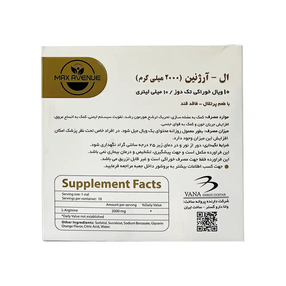 ویال ال آرژنین 2000 میلی گرم مکس اونیو | الودارو