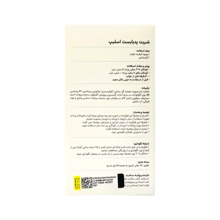 شربت پدیابست اسلیپ | الودارو