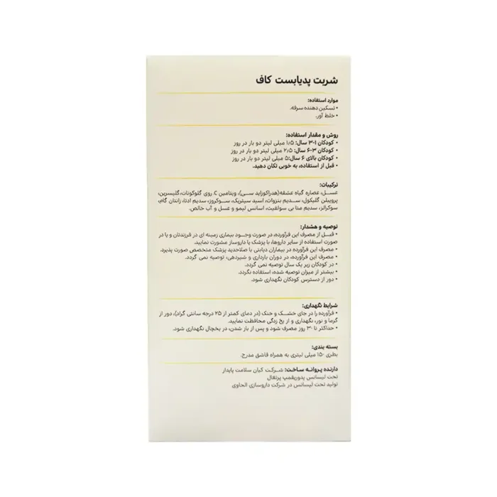 شربت پدیابست کاف | الودارو
