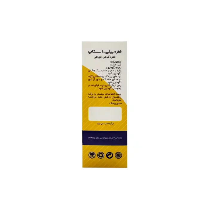 قطره زردی بیلی استاپ جهان فارمد آریا | الودارو