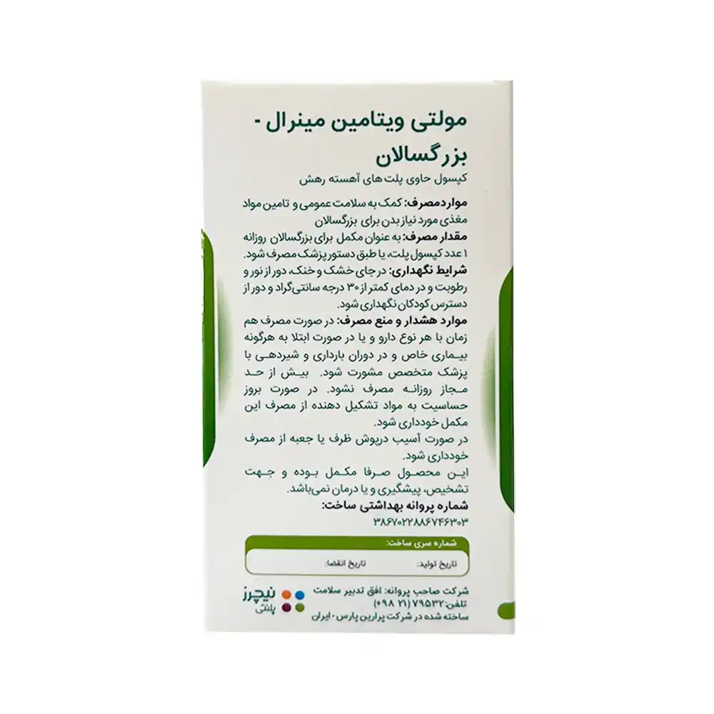 مولتی ویتامین مینرال بزرگسالان نیچرز پلنتی | الودارو
