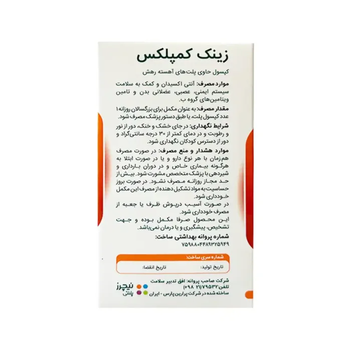 کپسول زینک کمپلکس نیچرز پلنتی | الودارو